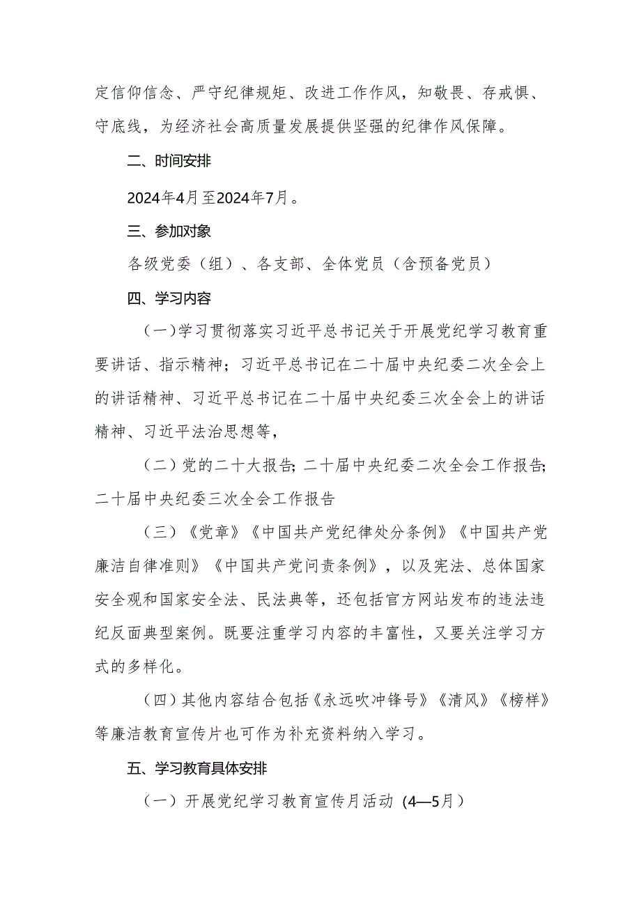 2024年党纪学习教育工作计划实施方案动员部署会主持词讲话稿【共六篇】.docx_第2页