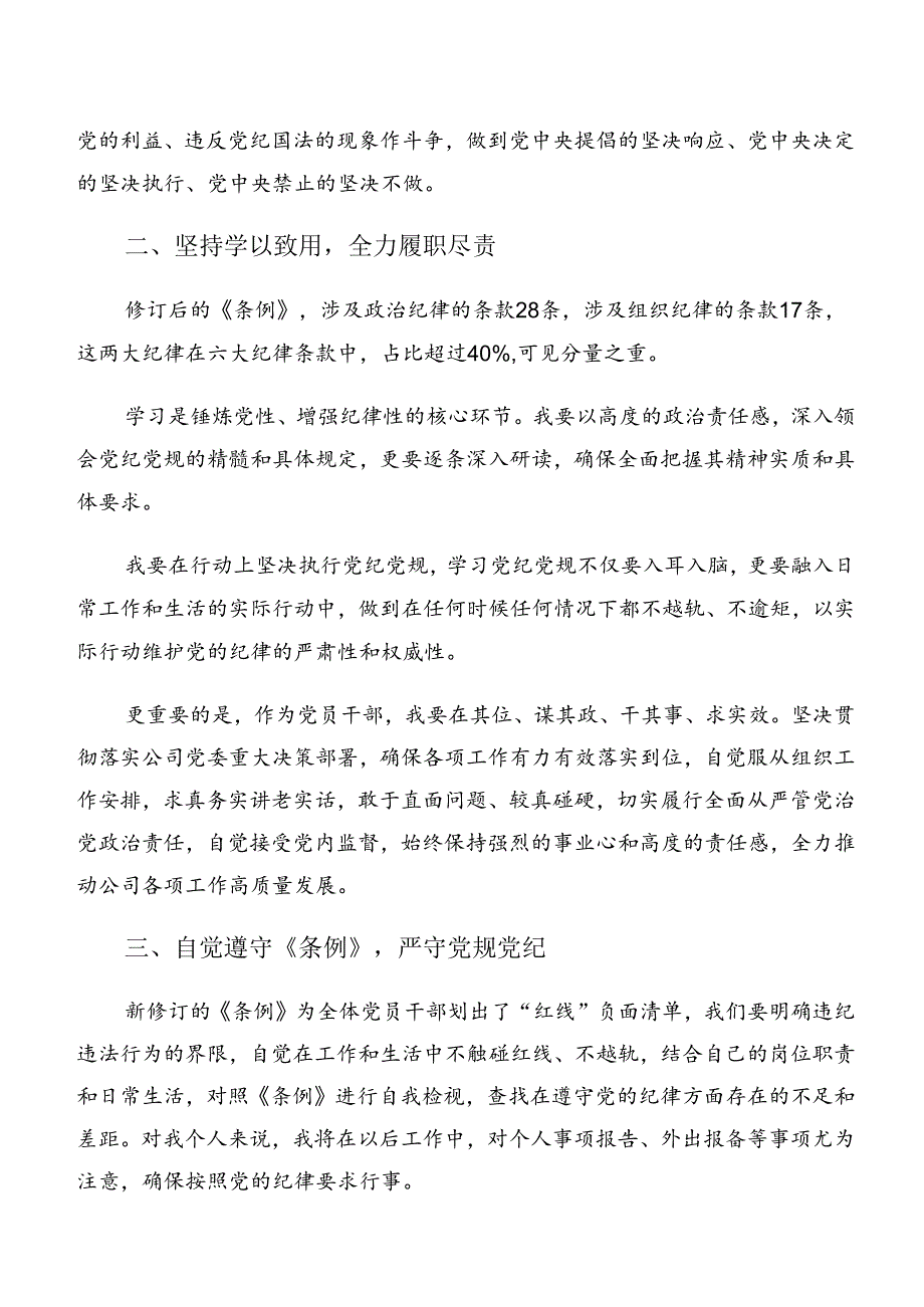 （七篇）专题学习工作纪律及组织纪律等六大纪律的交流发言材料、心得.docx_第2页