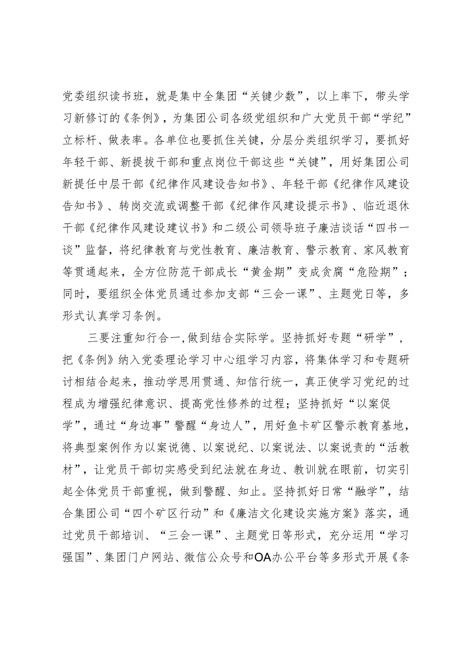 在公司党纪学习教育专题交流会上的研讨材料.docx_第2页