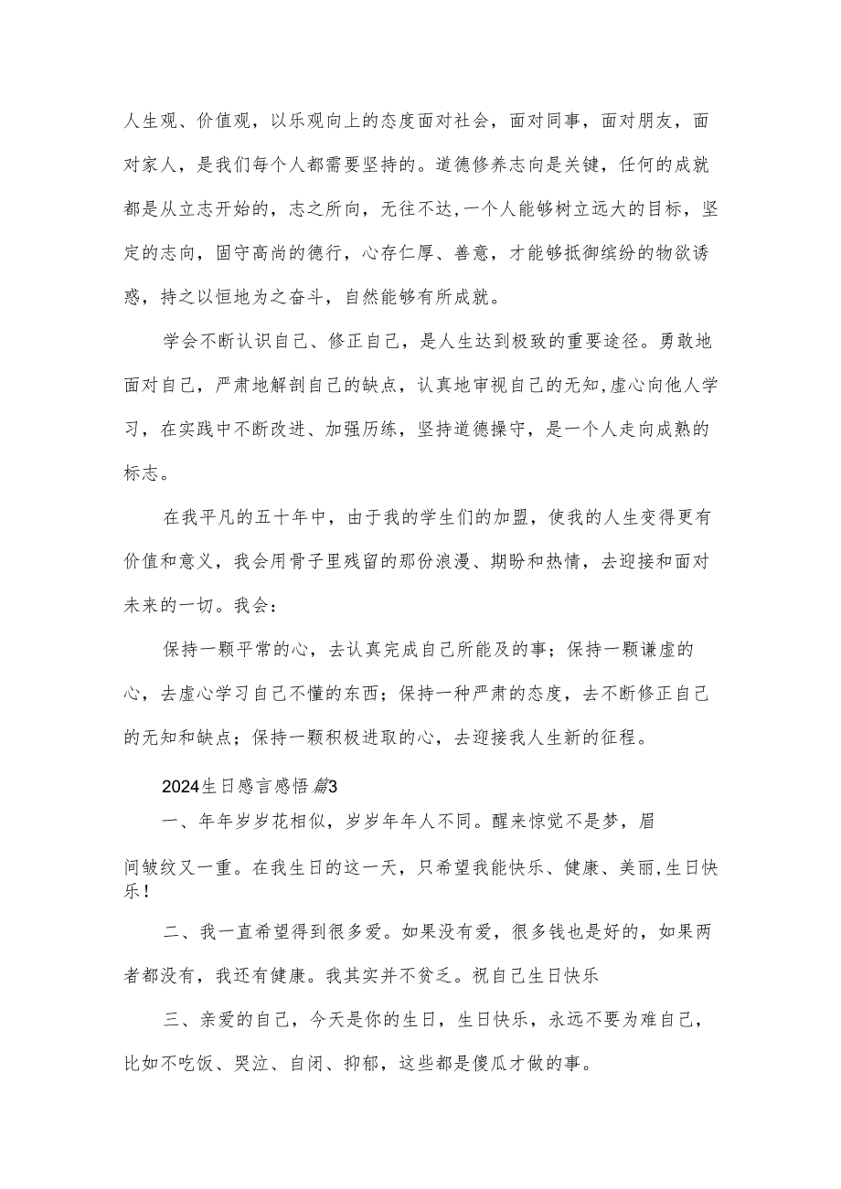 2024生日感言感悟（3篇）.docx_第3页