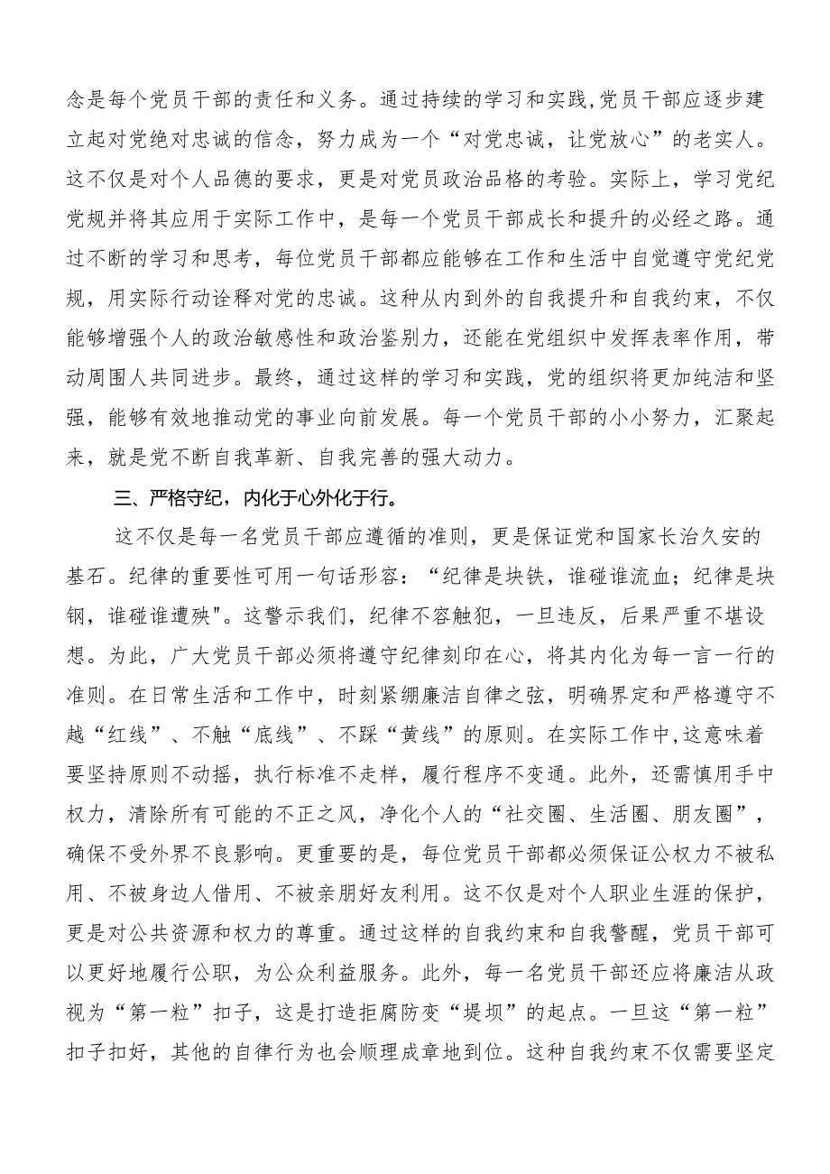 （八篇）2024年党纪学习教育的交流发言提纲.docx_第3页