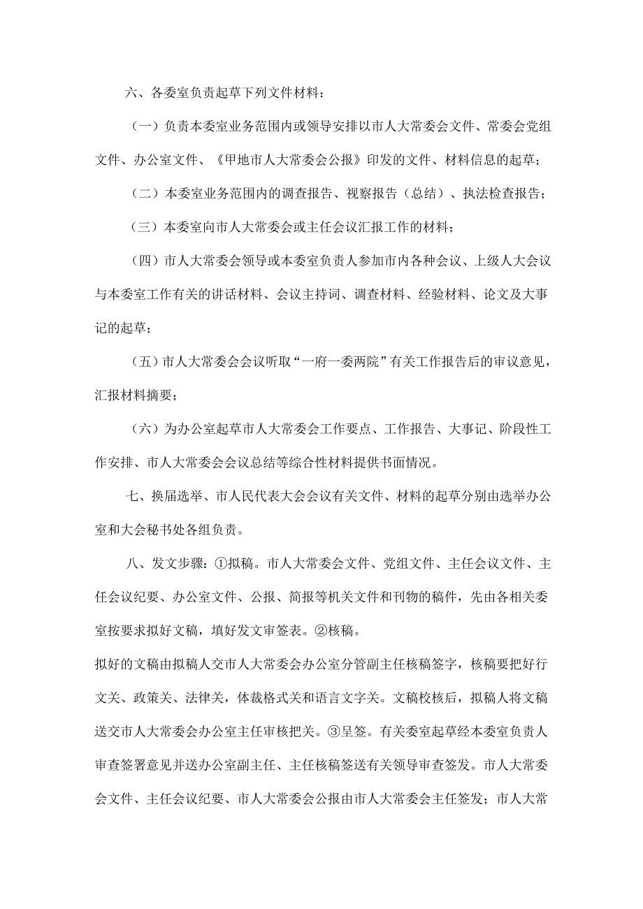 县市人大公文处理制度.docx_第2页