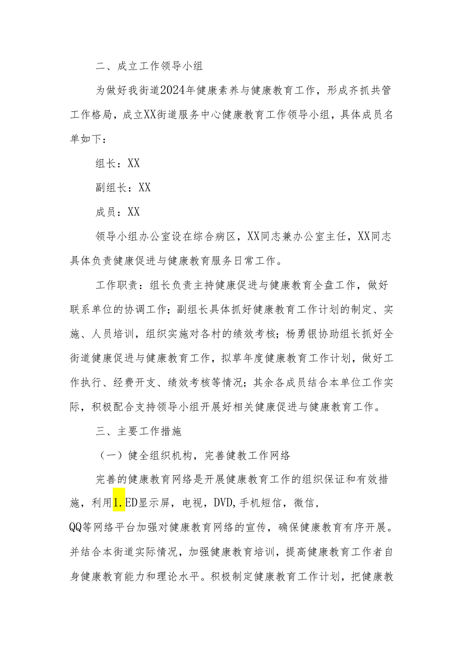 XX街道2024年国家基本公共卫生服务项目健康教育工作实施方案.docx_第2页