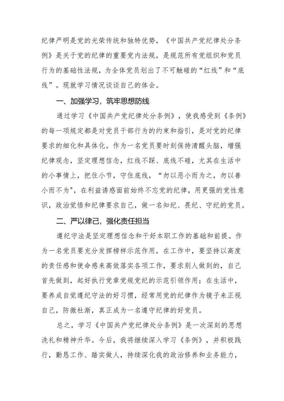 2024年党纪学习教育六大纪律研讨发言稿七篇.docx_第3页