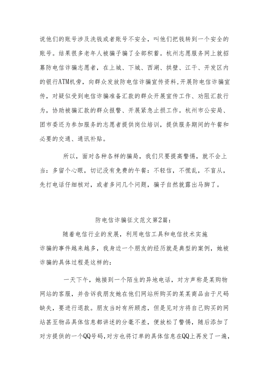 防电信诈骗征文.docx_第2页