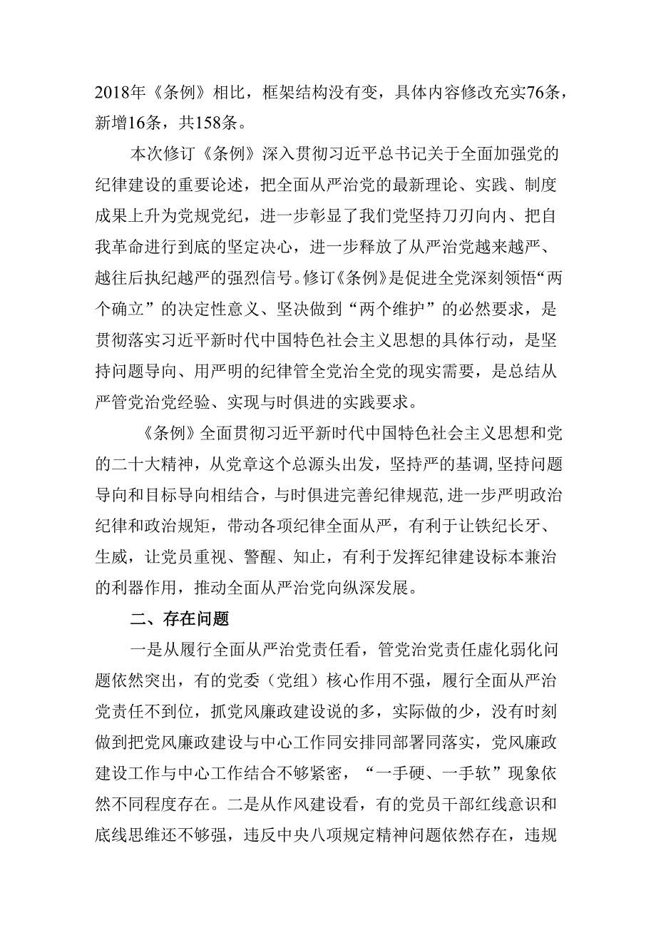 党纪学习教育存在问题及整改措施清单及下一步工作计划精选版【八篇】.docx_第2页