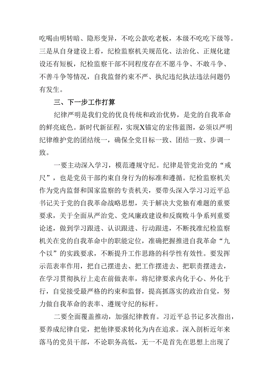 党纪学习教育存在问题及整改措施清单及下一步工作计划精选版【八篇】.docx_第3页