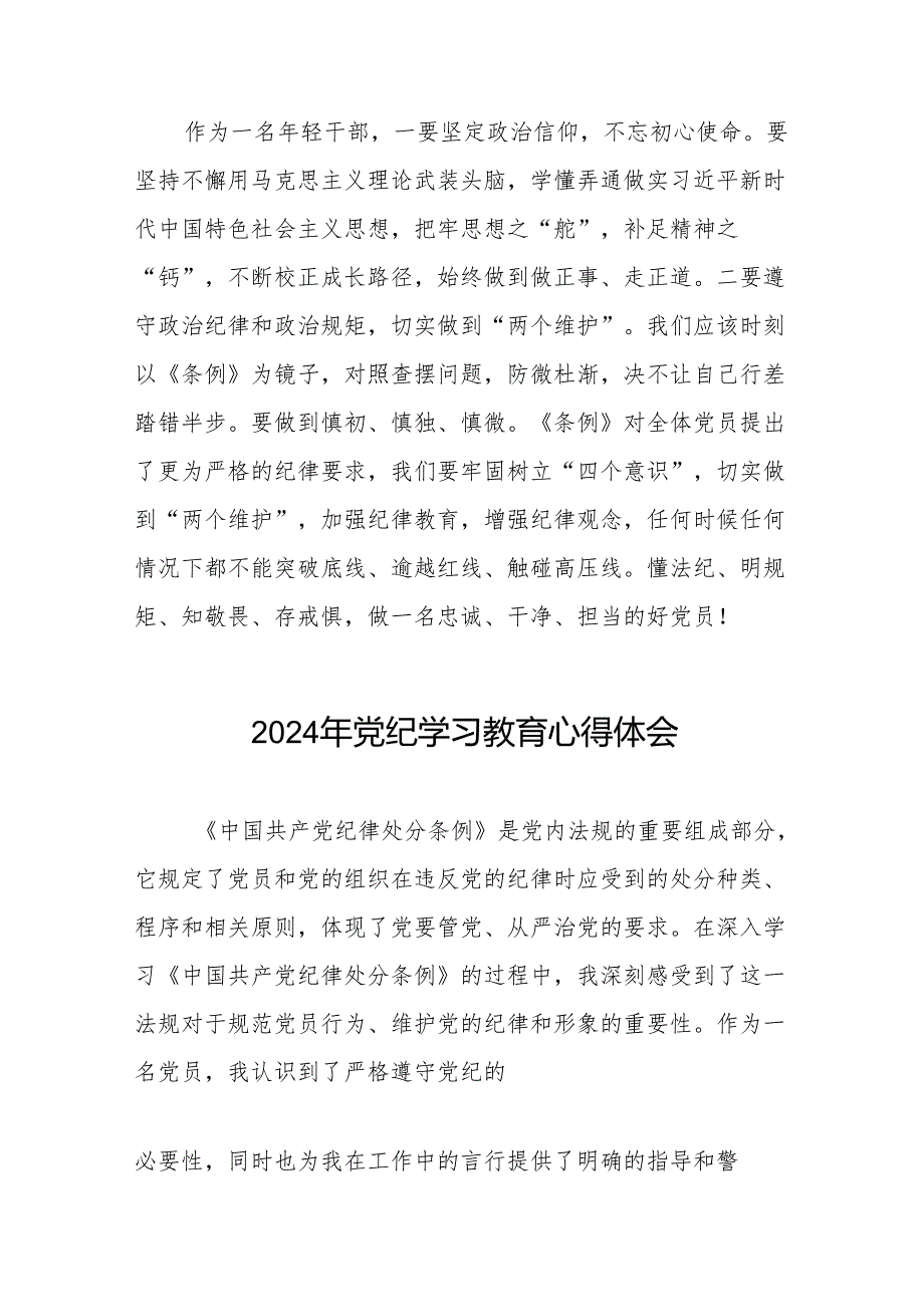 2024年党纪学习教育心得体会交流发言十四篇.docx_第2页