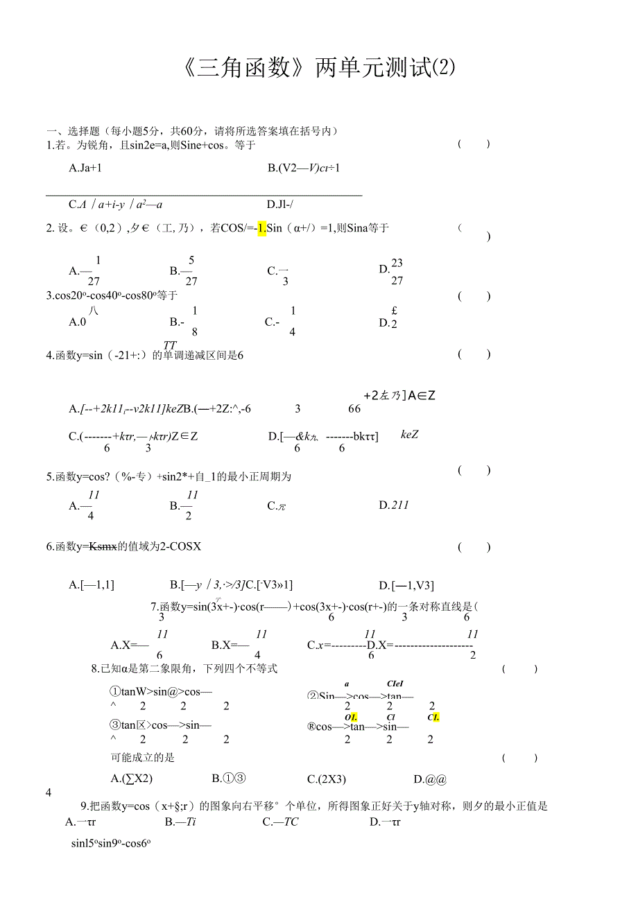 《三角函数》两单元测试 .docx_第1页