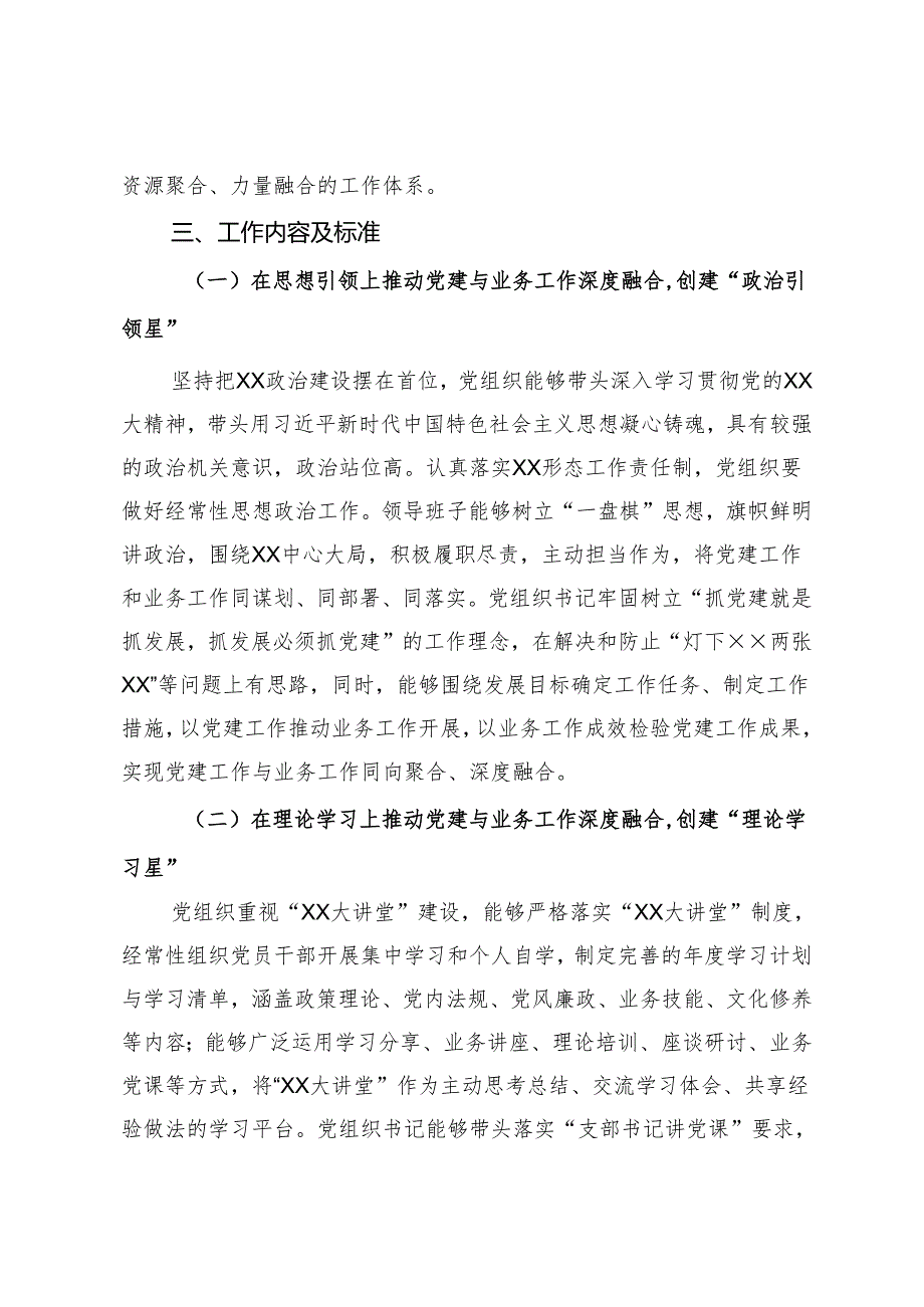 推动党建与业务双融双促争创“八星级”机关的实施方案.docx_第2页