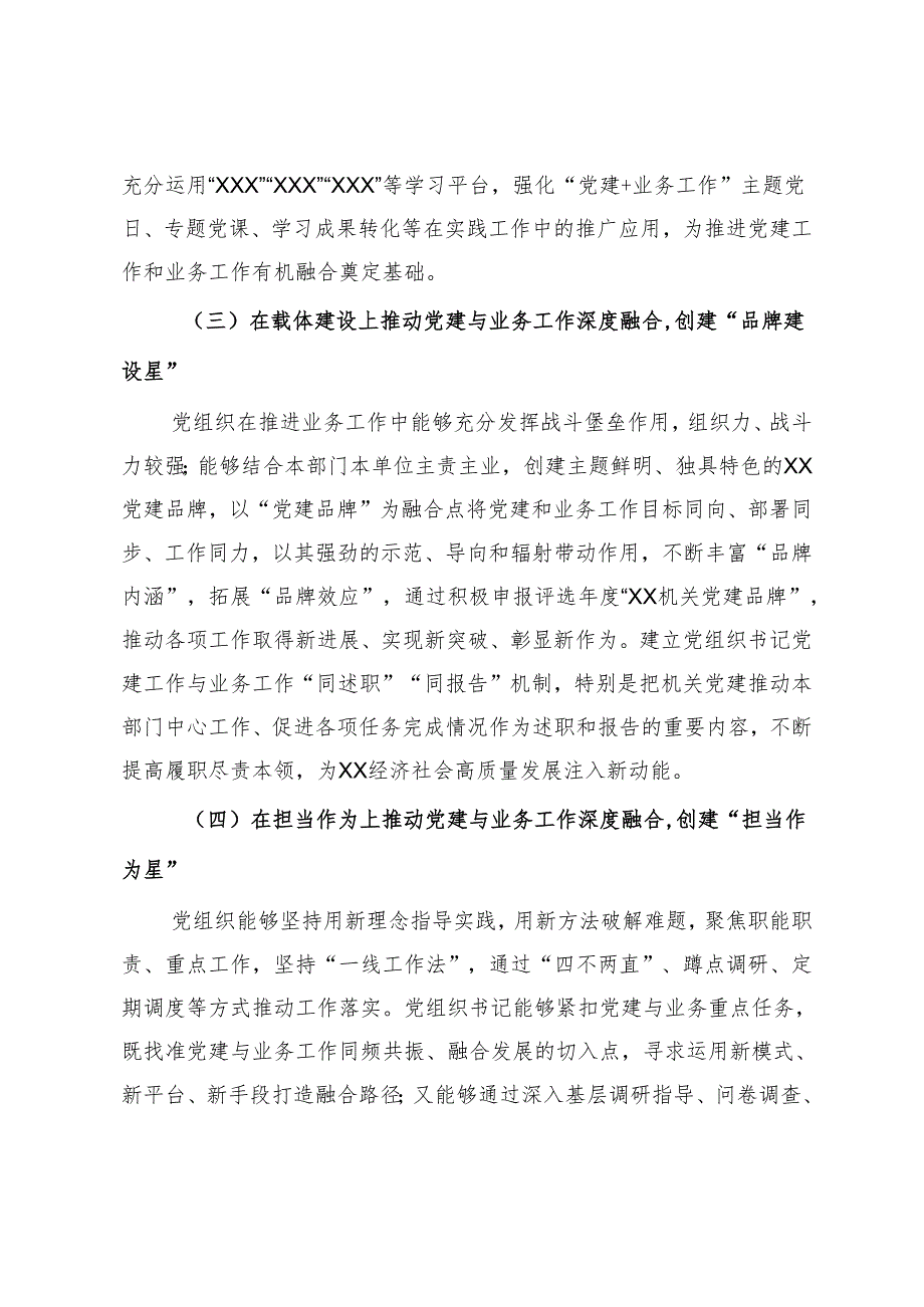 推动党建与业务双融双促争创“八星级”机关的实施方案.docx_第3页