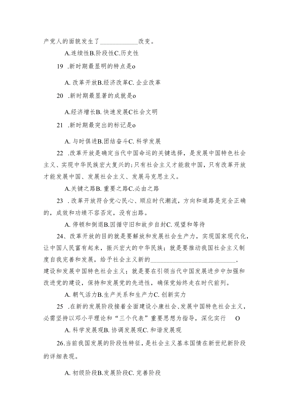 67-学习贯彻党的十七大精神知识竞赛试题.docx_第3页