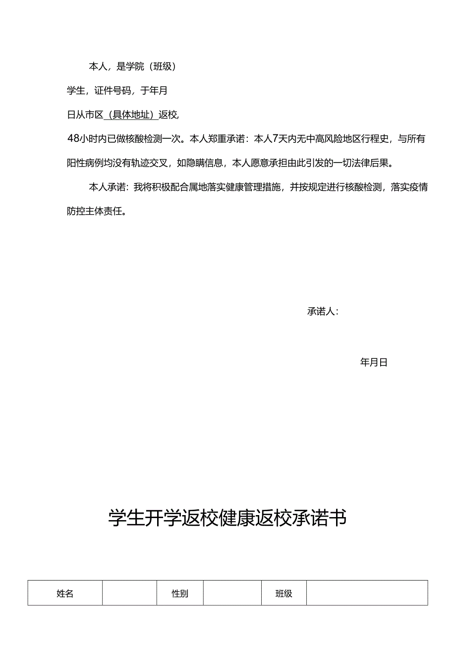 学生健康返校承诺书（精选5篇）.docx_第2页