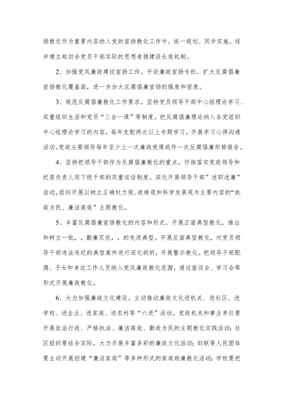 中共xx镇委员会2024年惩治和预防腐败体系建设工作计划.docx_第2页