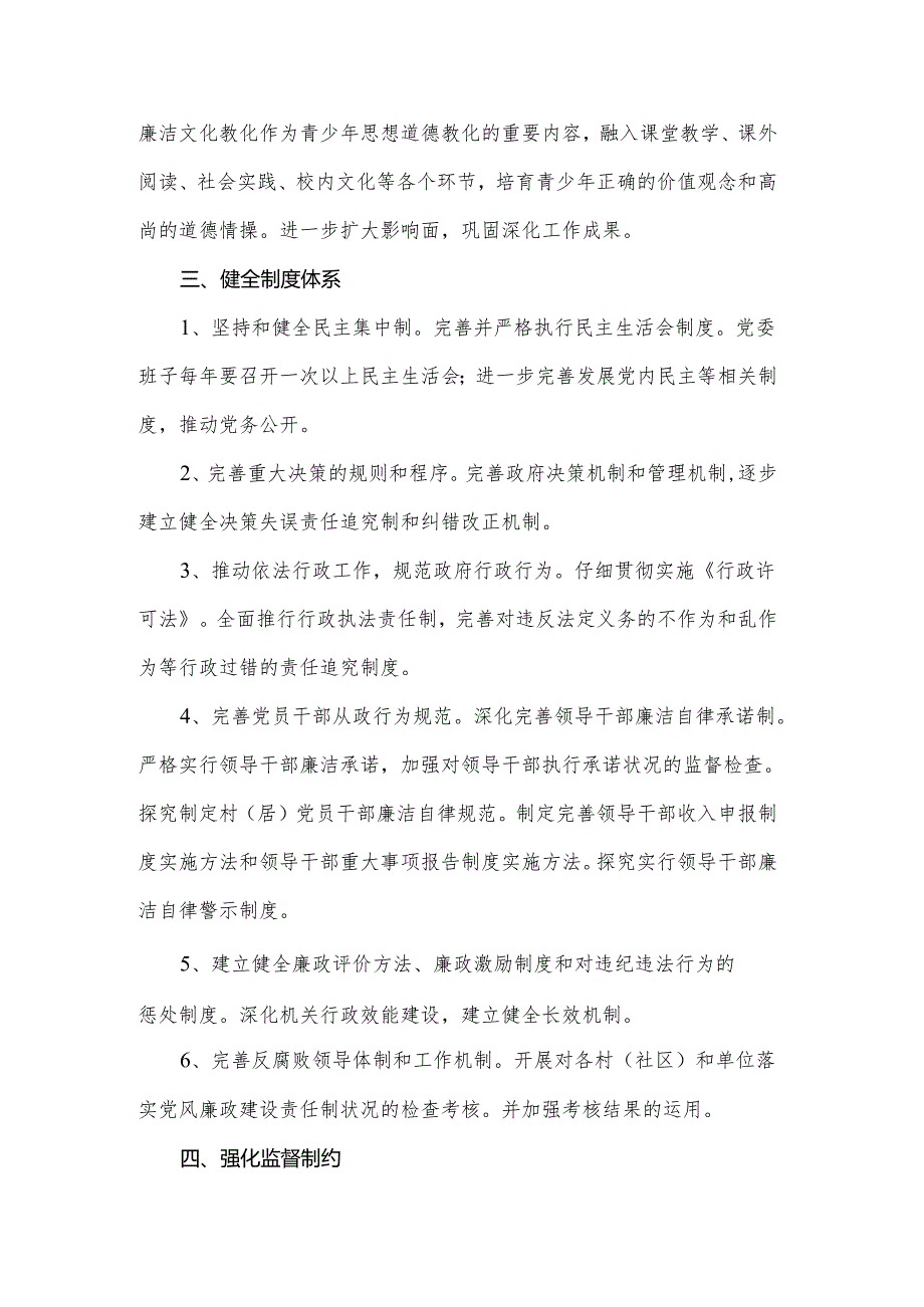 中共xx镇委员会2024年惩治和预防腐败体系建设工作计划.docx_第3页