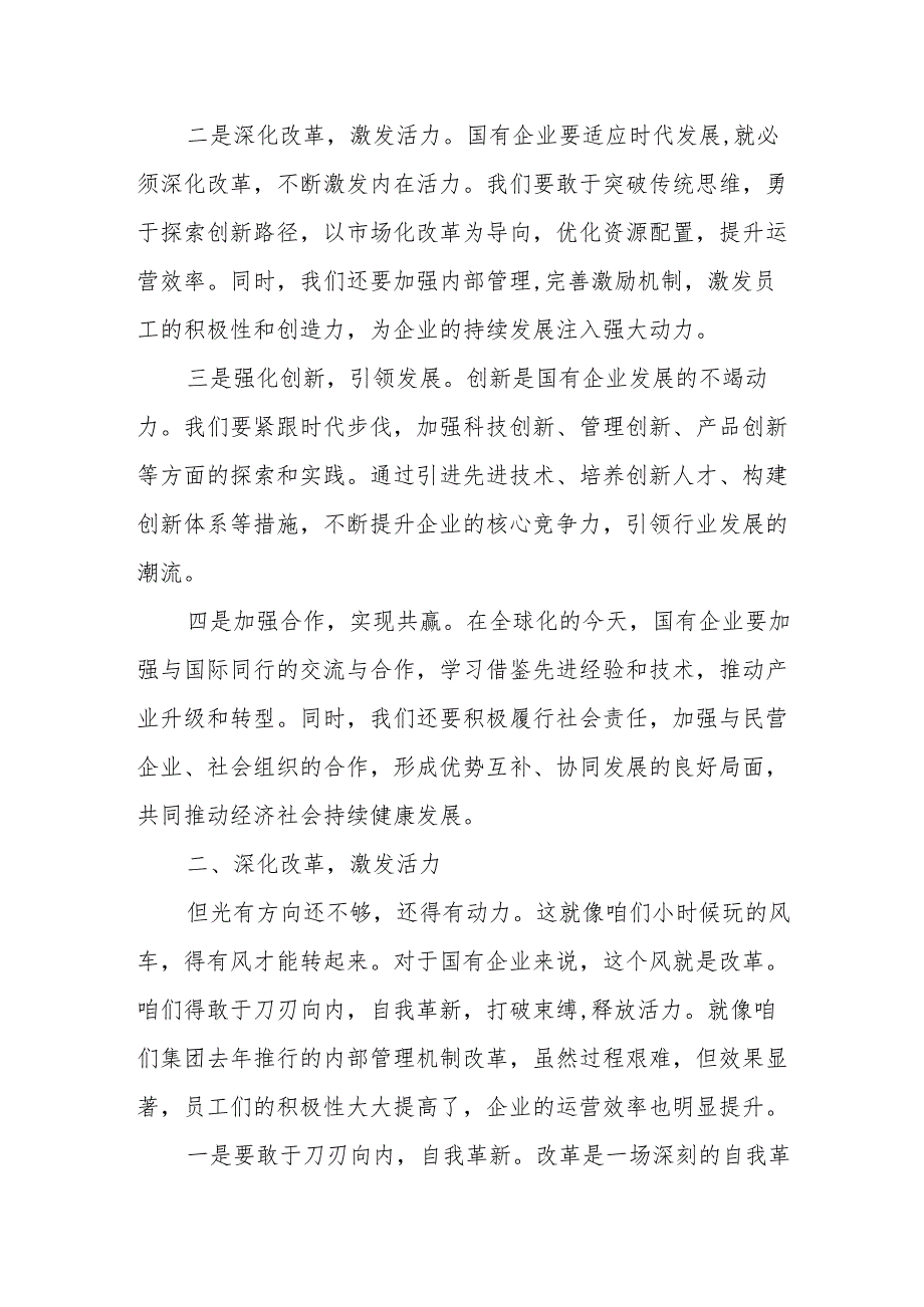 城发集团关于深刻把握国有经济和国有企业高质量发展根本遵循研讨发言.docx_第2页