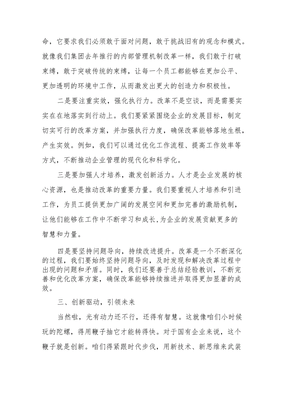 城发集团关于深刻把握国有经济和国有企业高质量发展根本遵循研讨发言.docx_第3页