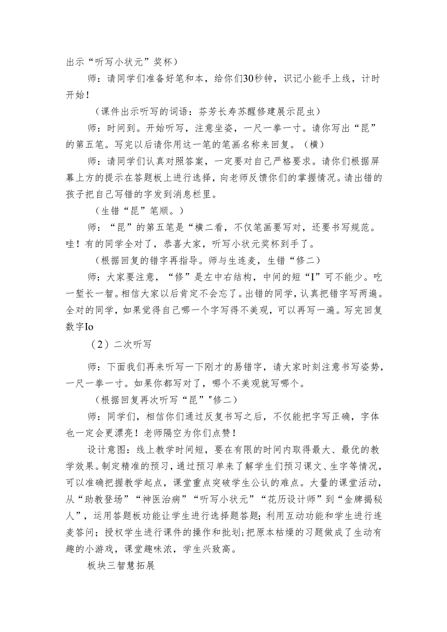 《花钟》公开课一等奖创新教学设计_5.docx_第3页