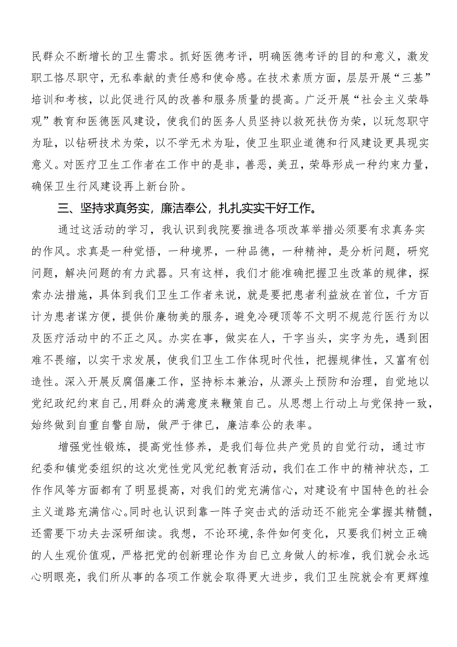 （九篇）2024年度党纪学习教育的研讨材料、心得感悟.docx_第2页