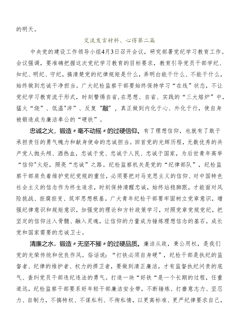 （九篇）2024年度党纪学习教育的研讨材料、心得感悟.docx_第3页