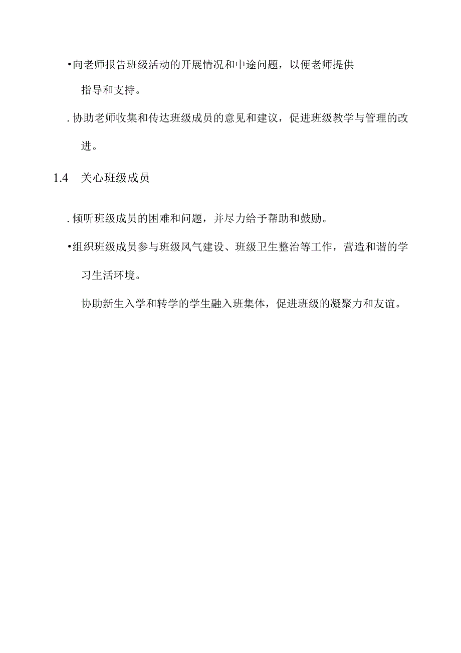 班长职责与工作内容.docx_第2页