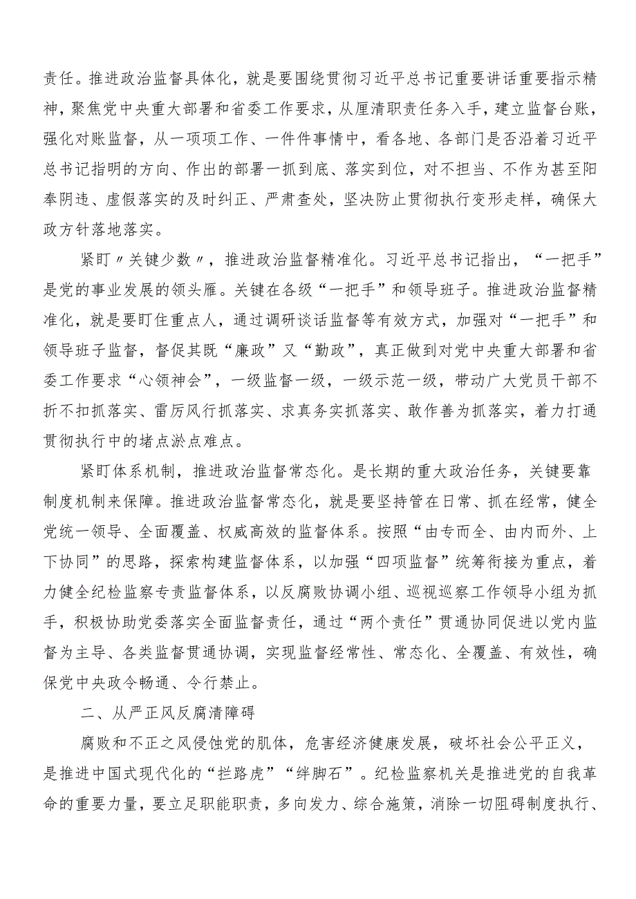 2024年党纪学习教育的交流发言材料共七篇.docx_第2页