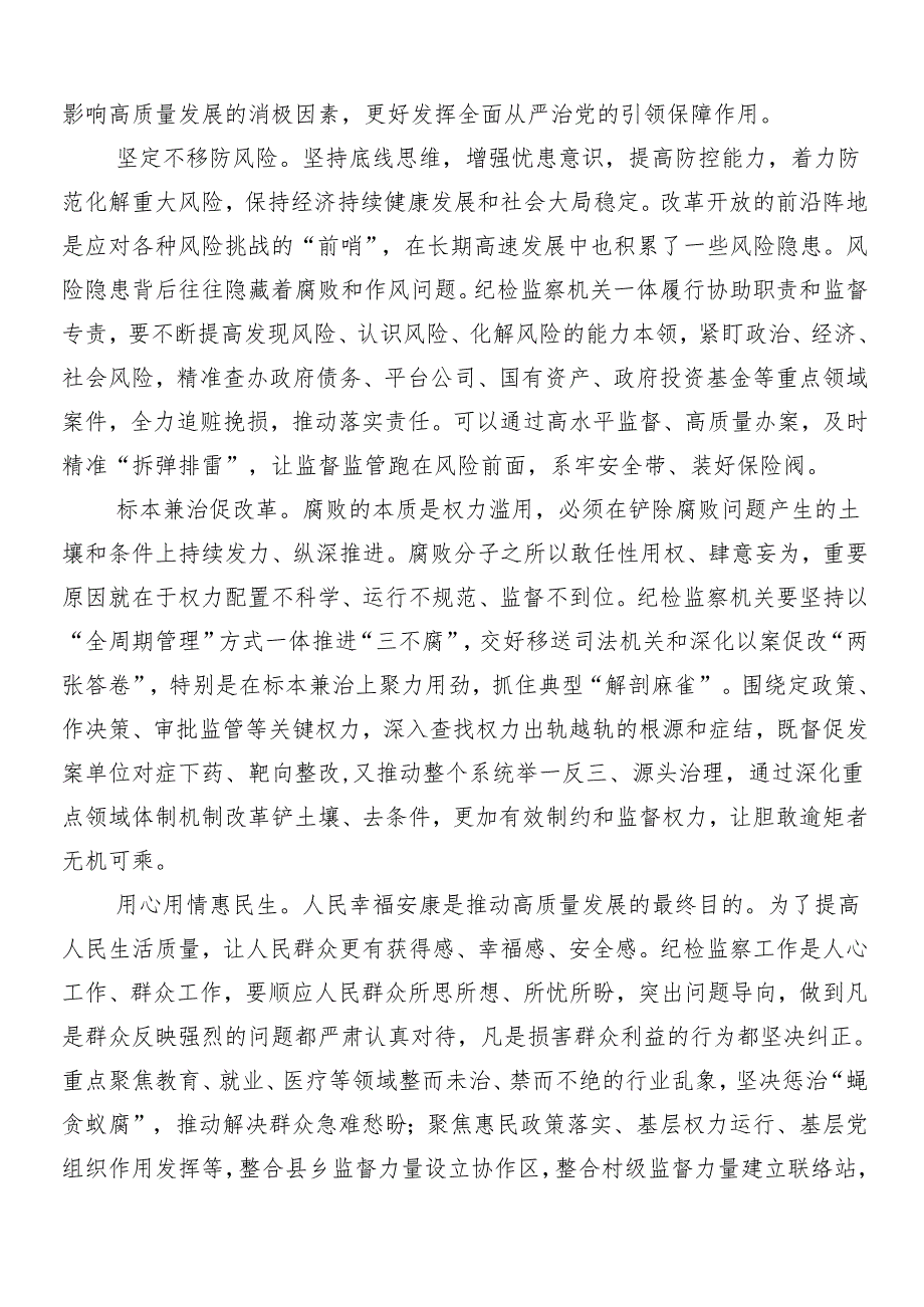 2024年党纪学习教育的交流发言材料共七篇.docx_第3页