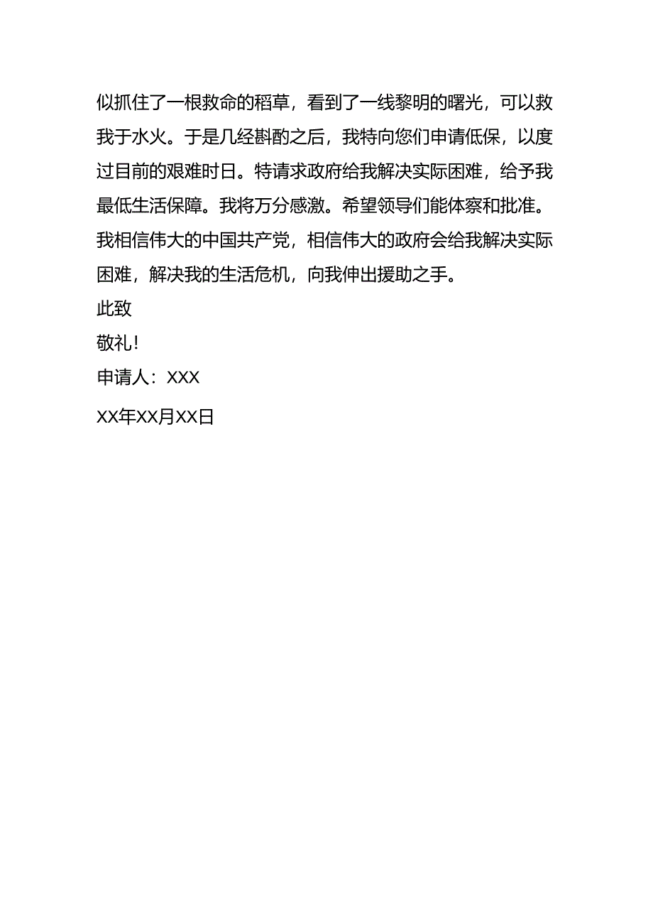 表单模板-困难户低保申请书模板.docx_第2页