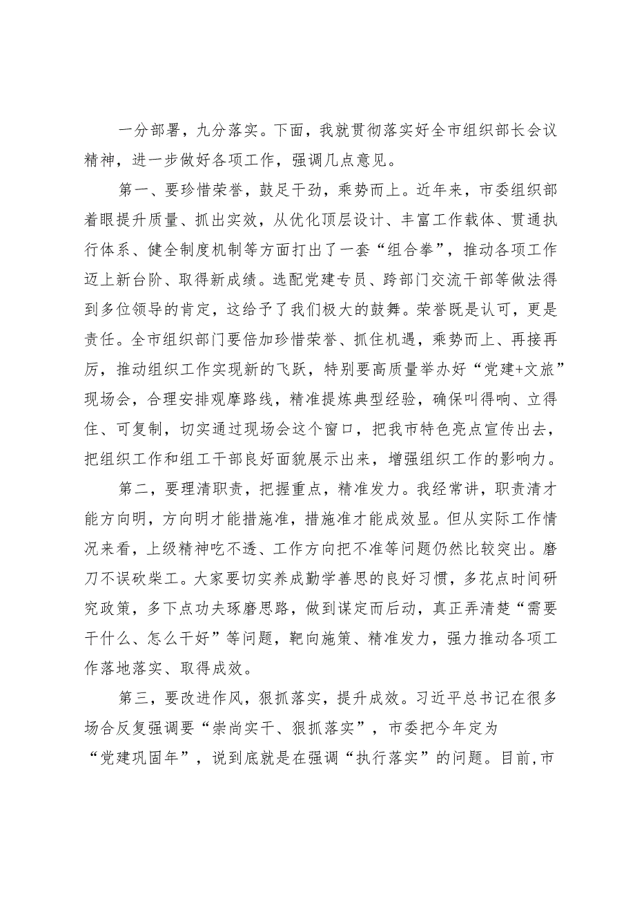 2024年在全市组织工作座谈会上的主持讲话+在“新农村建设劳模在行动”座谈会上的讲话（2篇）.docx_第2页