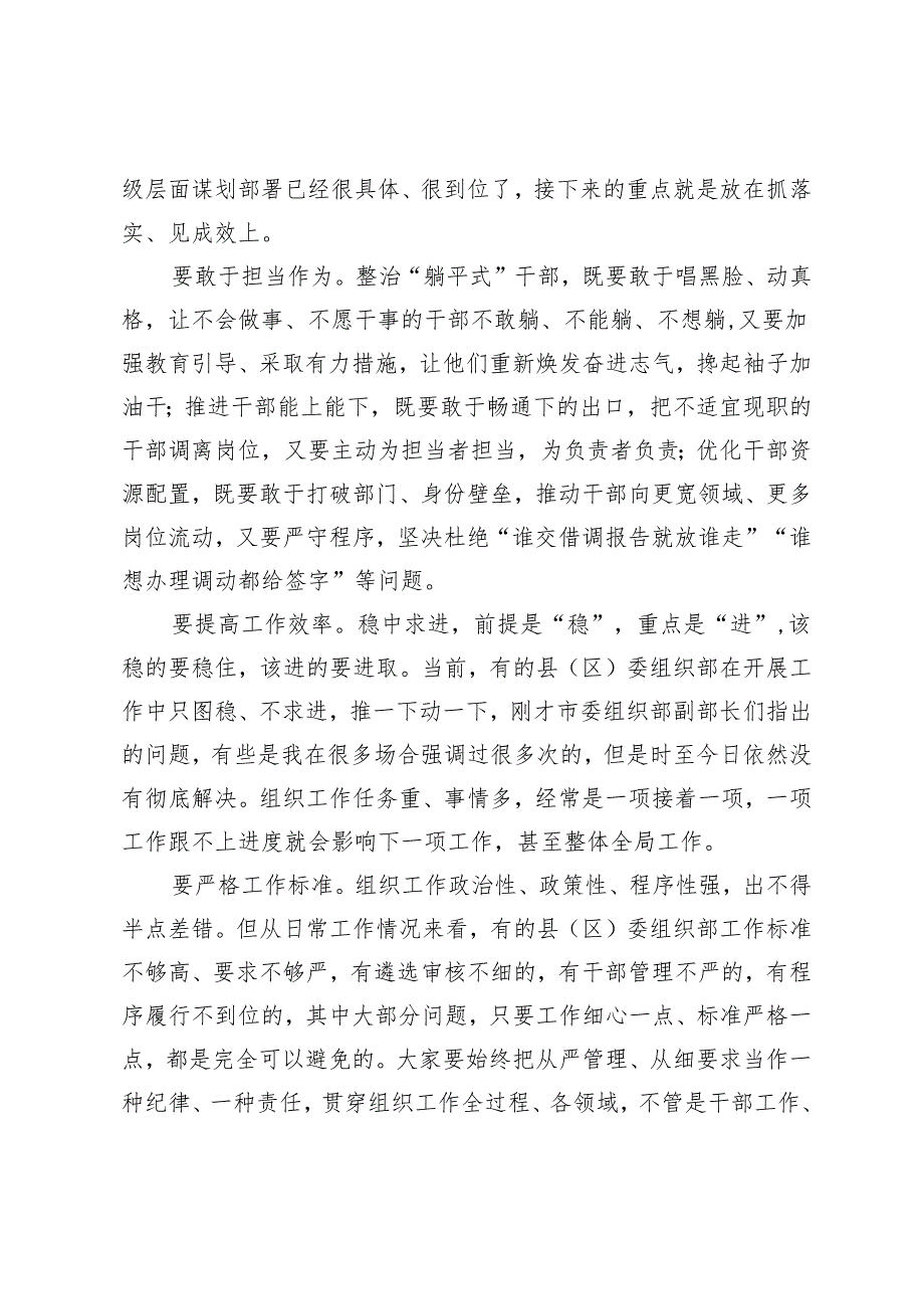 2024年在全市组织工作座谈会上的主持讲话+在“新农村建设劳模在行动”座谈会上的讲话（2篇）.docx_第3页