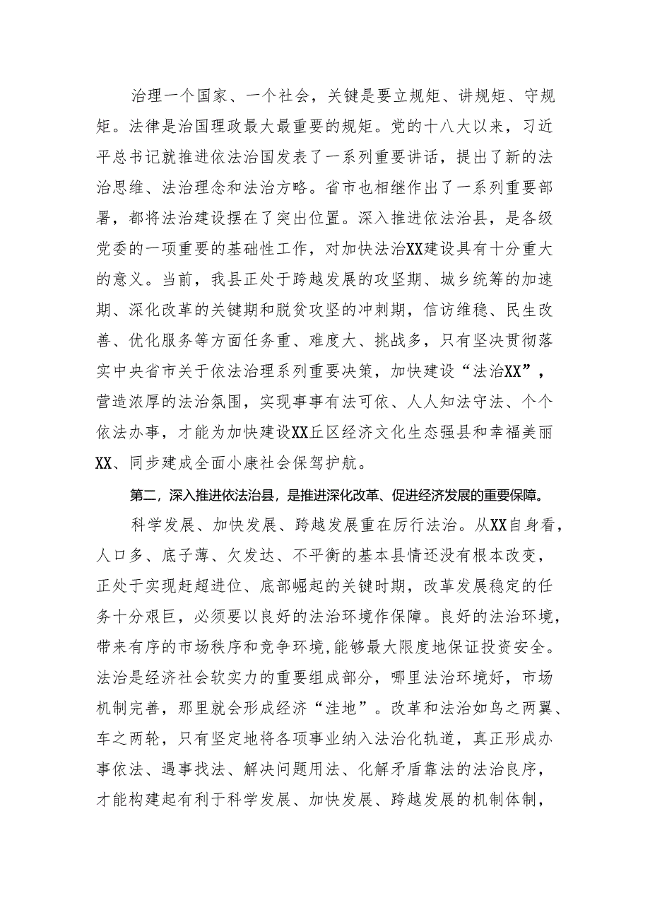 在依法治县领导小组成员扩大会议的讲话.docx_第2页