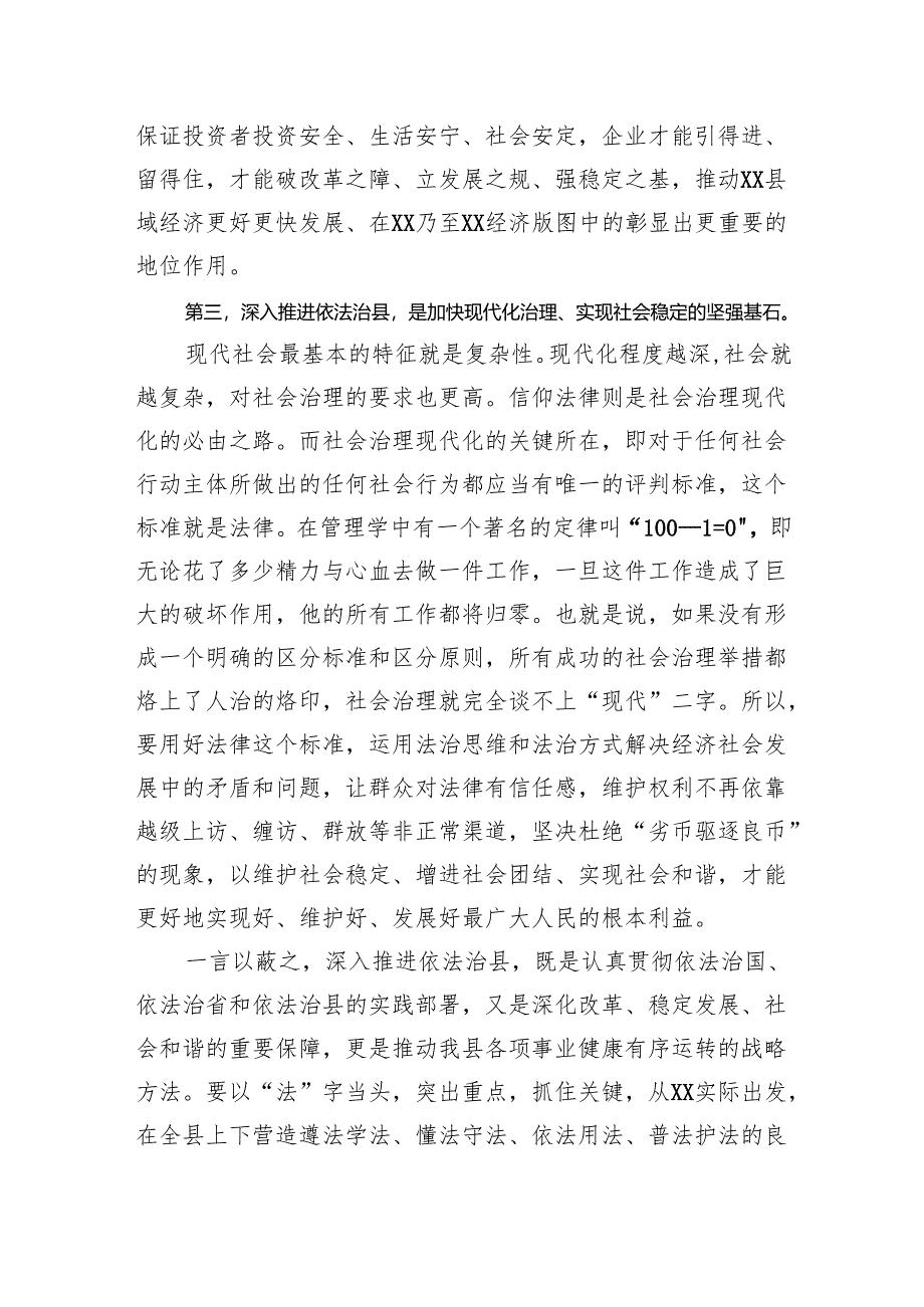 在依法治县领导小组成员扩大会议的讲话.docx_第3页