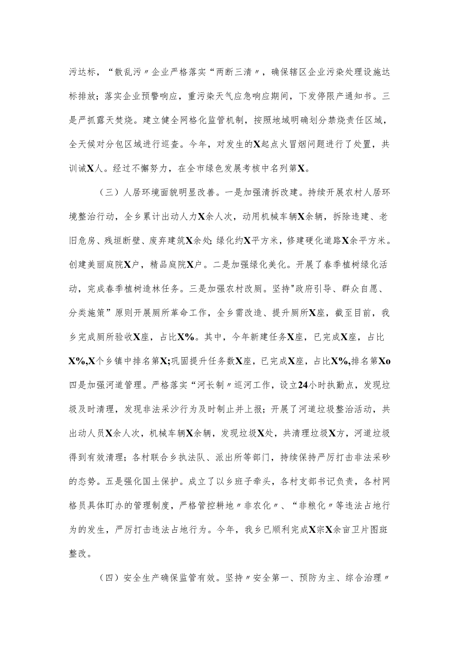 乡镇领导干部述学述职述廉述法报告.docx_第2页