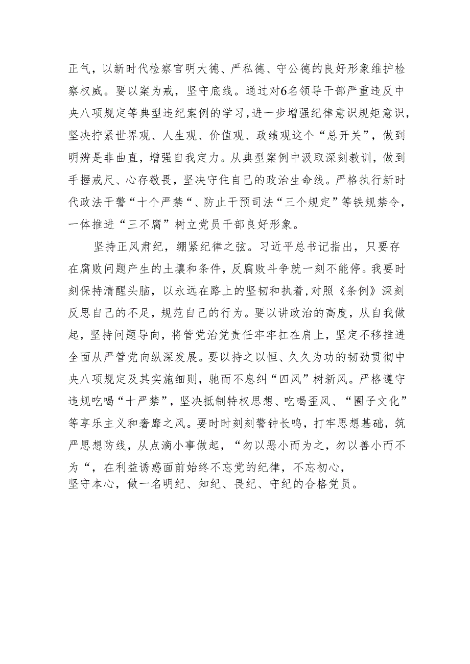 《中国共产党纪律处分条例》学习心得体会研讨发言3.docx_第3页