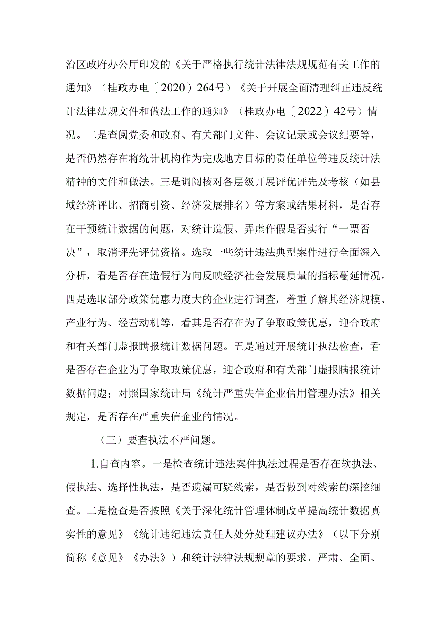 关于新时代统计造假不收手不收敛问题专项纠治实施方案.docx_第3页