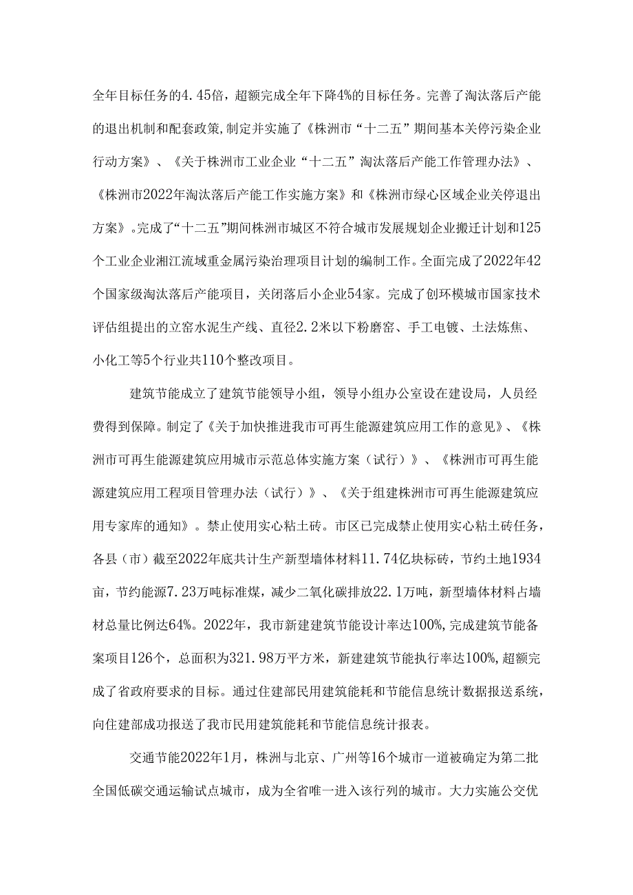 株洲市节能规划实施分析.docx_第2页