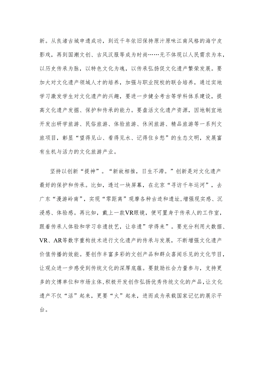 学习遵循《加强文化遗产保护传承 弘扬中华优秀传统文化》心得体会.docx_第2页