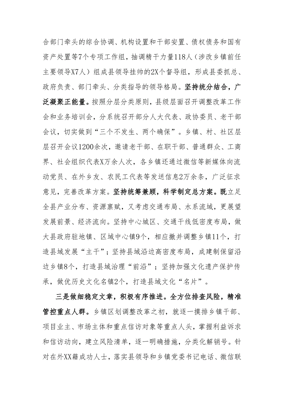 行政区划调整改革情况汇报.docx_第3页