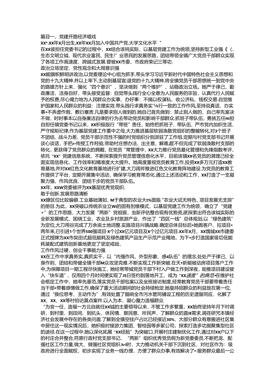 优秀共产党员先进事迹5篇.docx_第1页