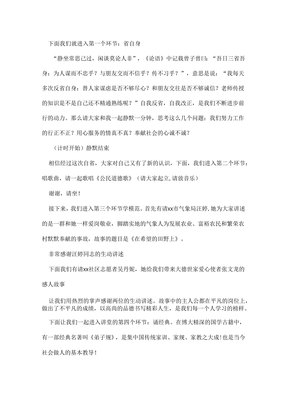 社区道德讲堂主持词.docx_第2页