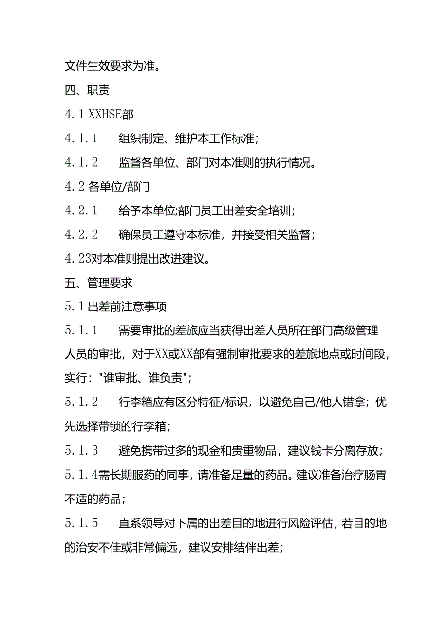 员工出差安全管理办法.docx_第2页