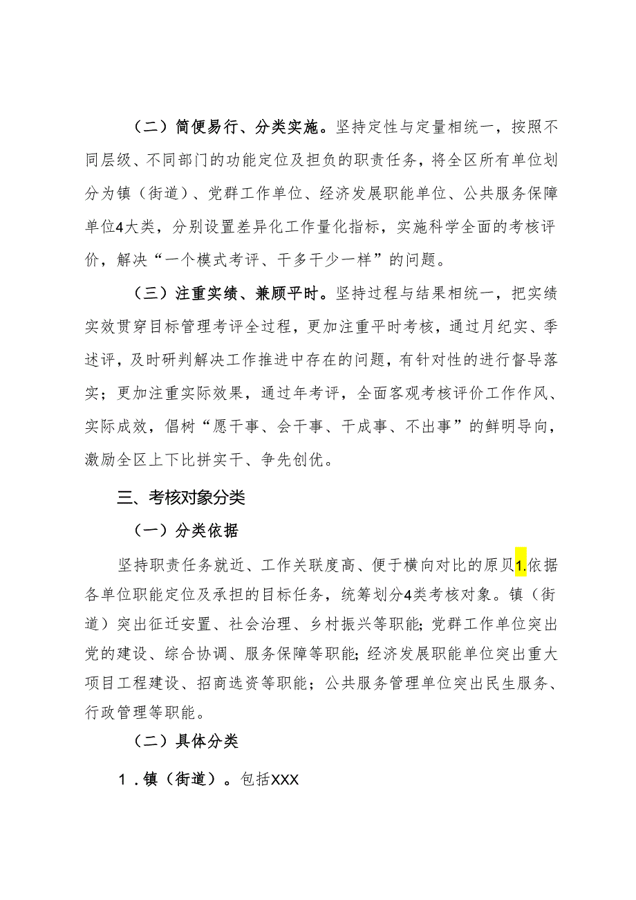 差异化考评推进高质量发展激励机制实施方案.docx_第2页