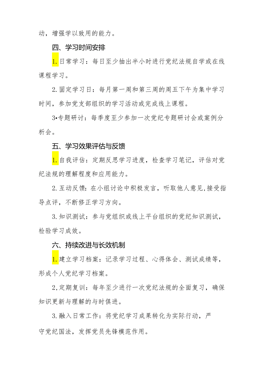 2024年党纪学习教育学习计划及方案(九篇).docx_第3页