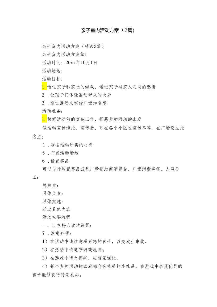 亲子室内活动方案（3篇）.docx_第1页