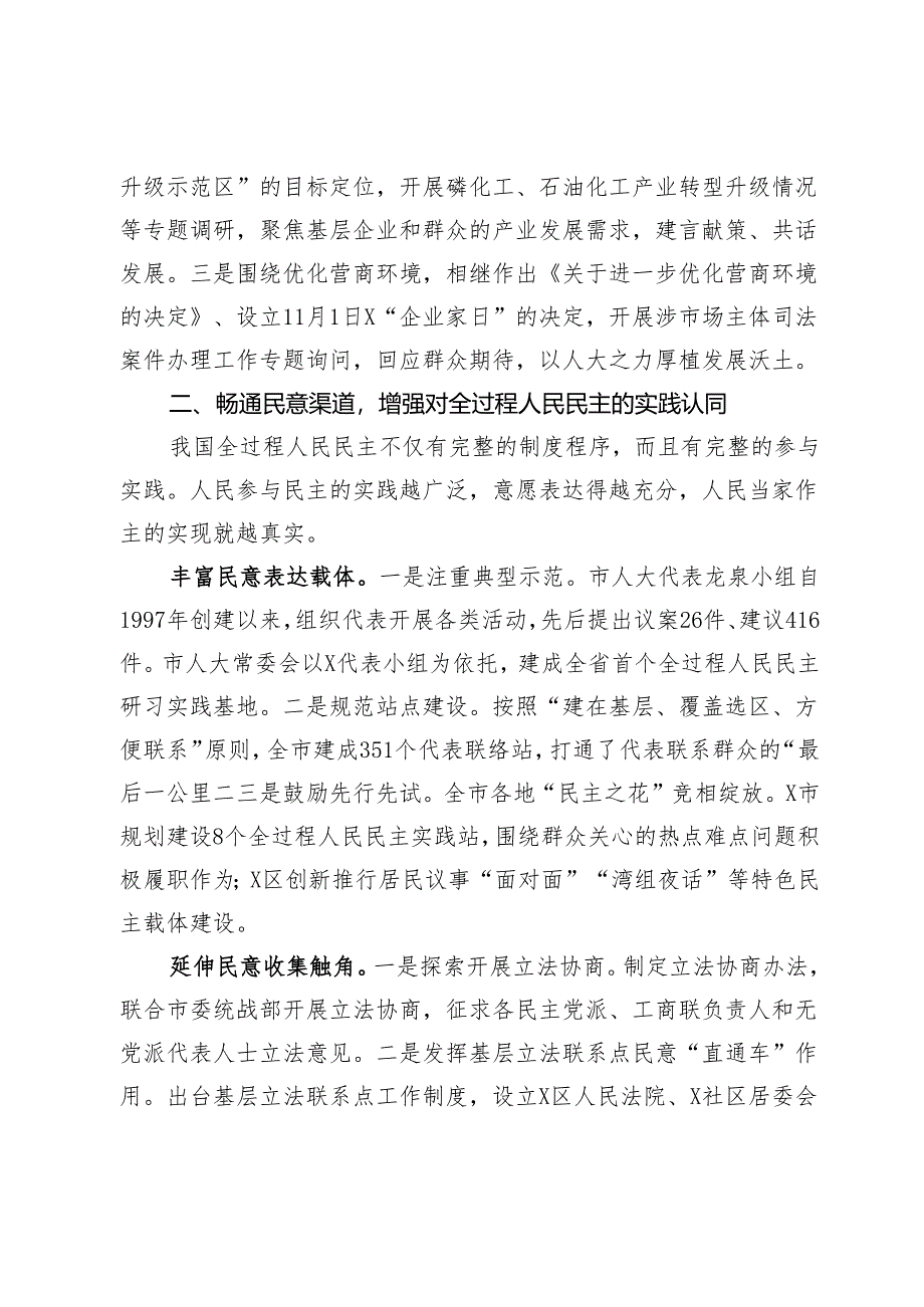 市人大常委会主任理论中心组研讨发言.docx_第2页