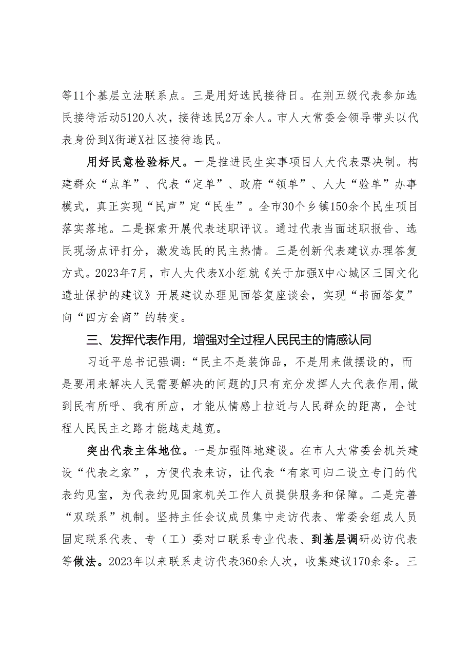 市人大常委会主任理论中心组研讨发言.docx_第3页