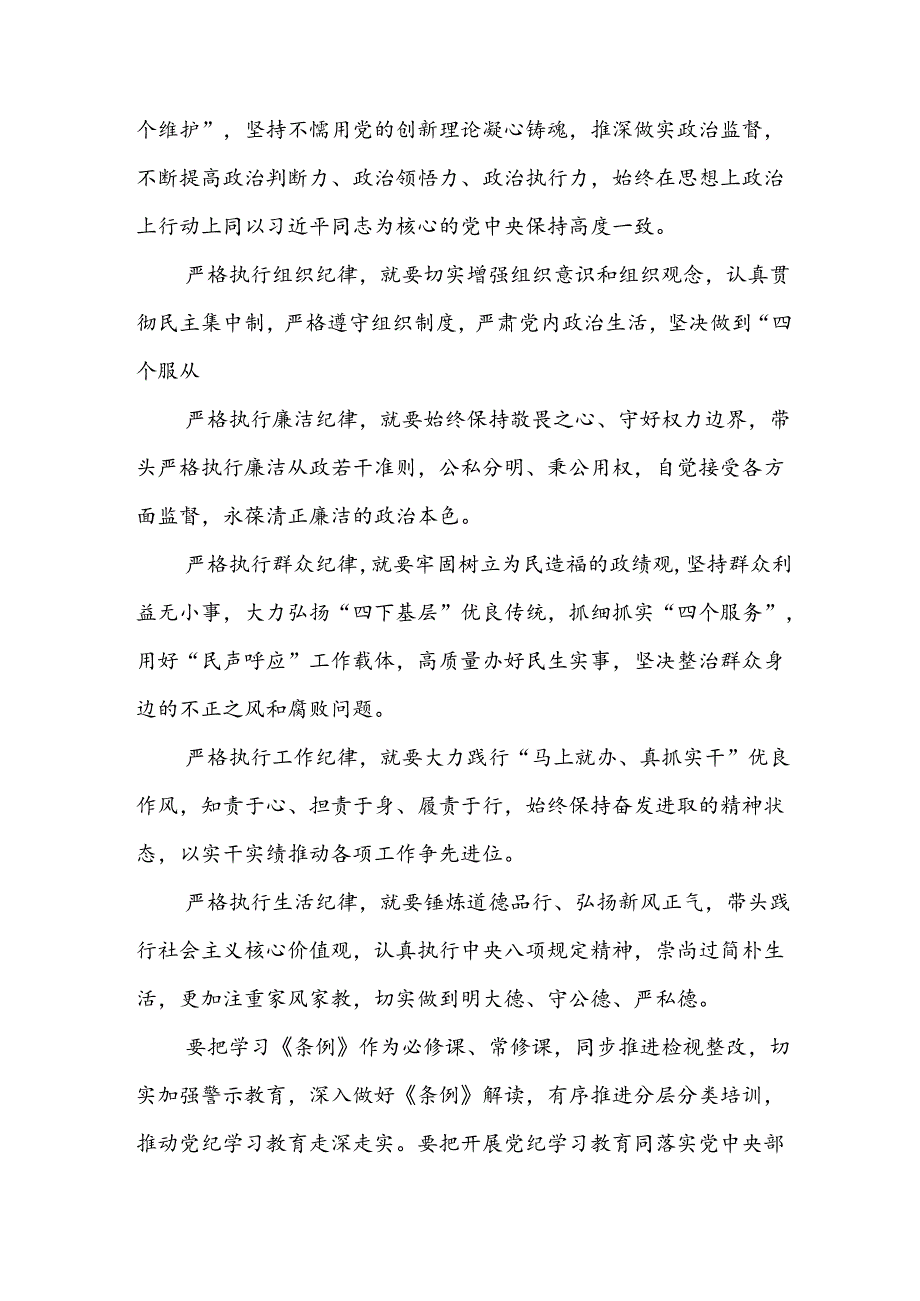 学习2024年《党纪教育之“六大纪律”》专题研讨发言稿 （合计8份）.docx_第3页