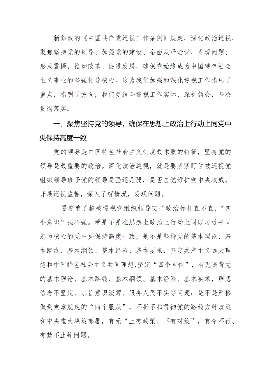 2024学习新修改的《中国共产党巡视工作条例》的心得体会十九篇.docx_第3页