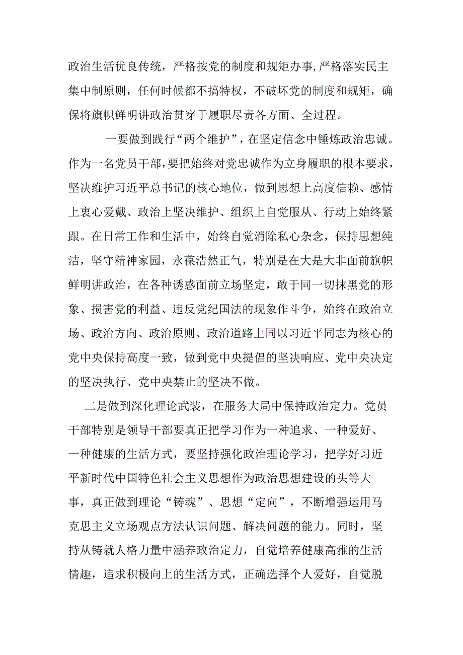 2024年县长党纪学习教育六大纪律研讨发言材料.docx_第2页