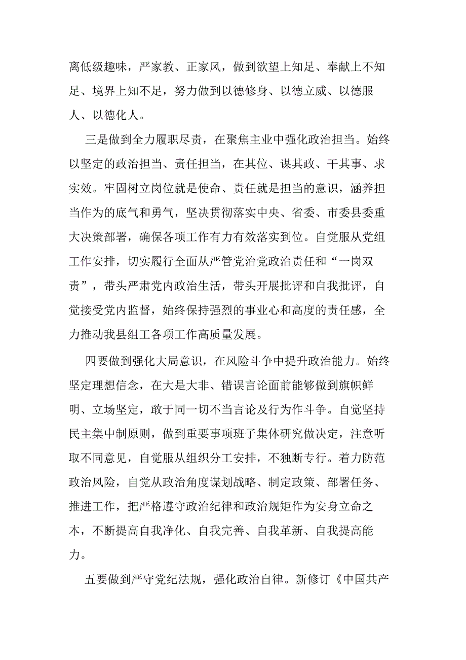 2024年县长党纪学习教育六大纪律研讨发言材料.docx_第3页